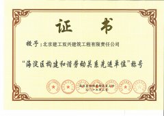 2017年和諧勞動(dòng)關(guān)系先進(jìn)單位